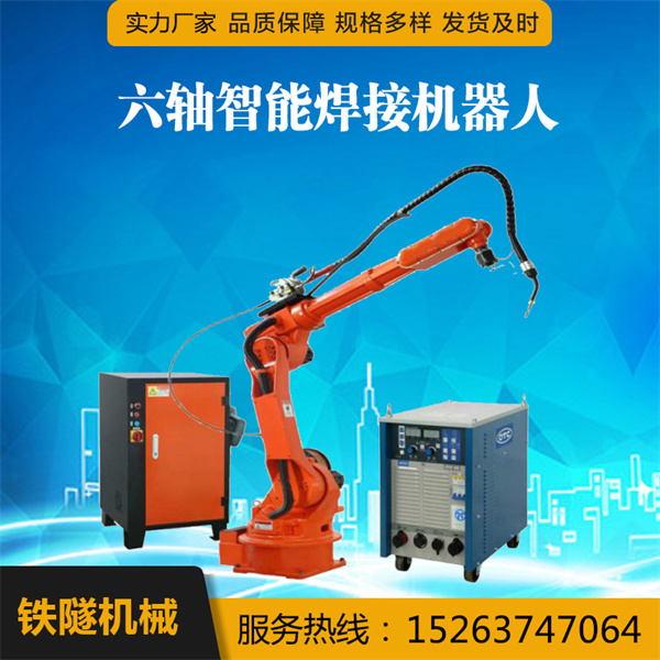 六軸焊接機器人供應(yīng)商
